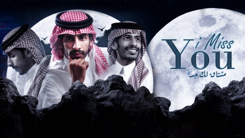 كلمات شيلة مشتاق لك جدا سلطان الفهادي