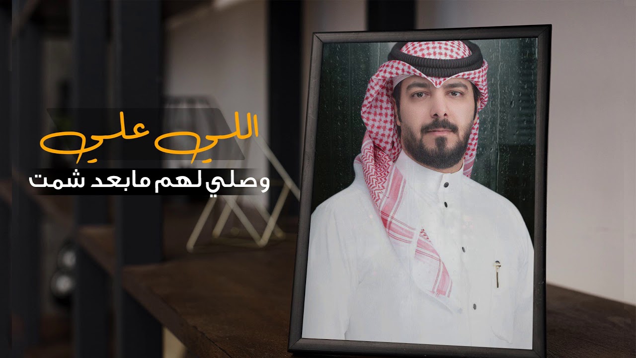 كلمات شيلة من ظروفي تعلمت طلال الثنوان