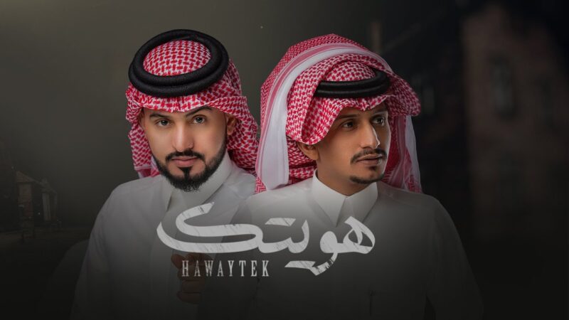 كلمات شيلة هويتك غريب ال مخلص وعبدالله ال مخلص