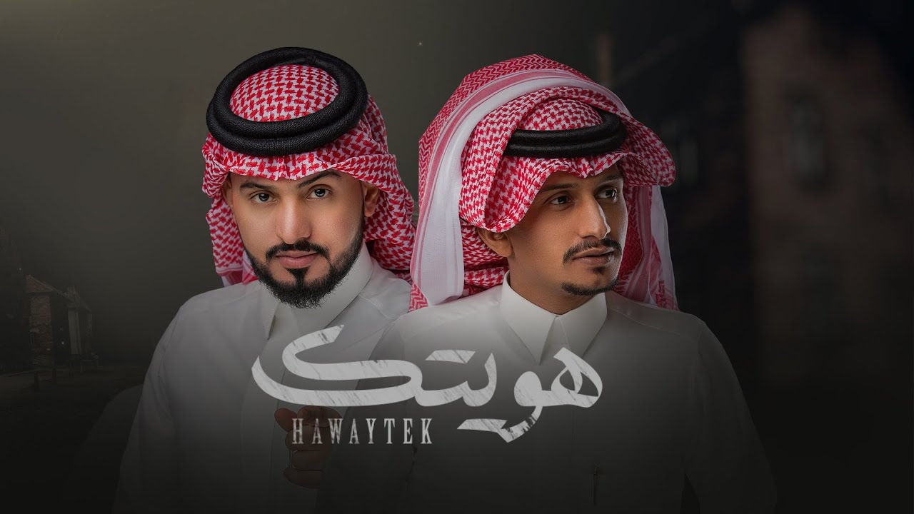 كلمات شيلة هويتك غريب ال مخلص وعبدالله ال مخلص