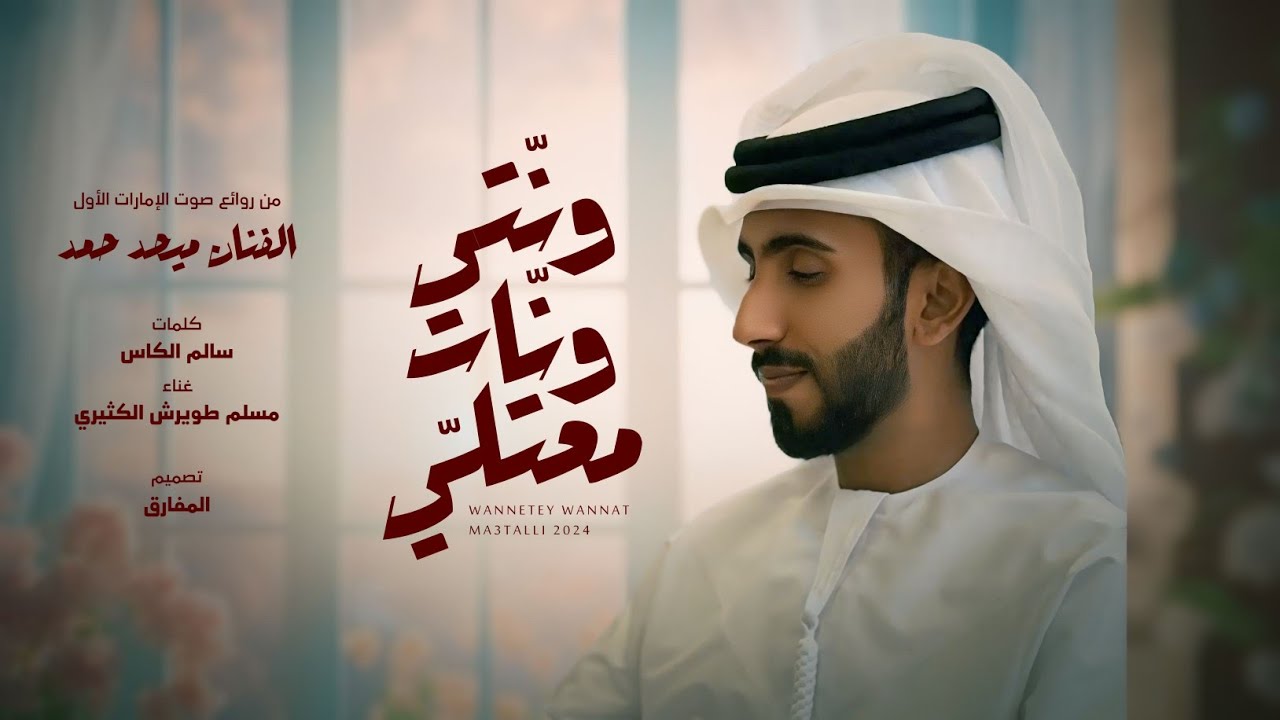 كلمات شيلة ونتي ونات معتلي مسلم طويرش الكثيري