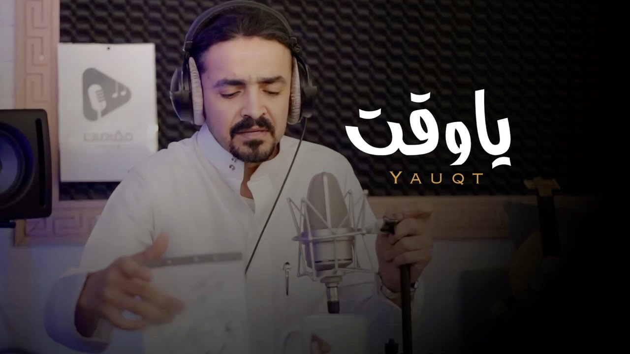 كلمات شيلة ياوقت فلاح المسردي