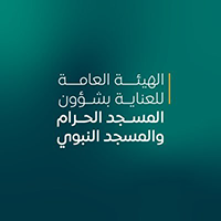 الهيئة العامة لشؤون الحرمين تطلق برنامج تعليم إلكتروني (عن بعد) للمرحلة المتوسطة